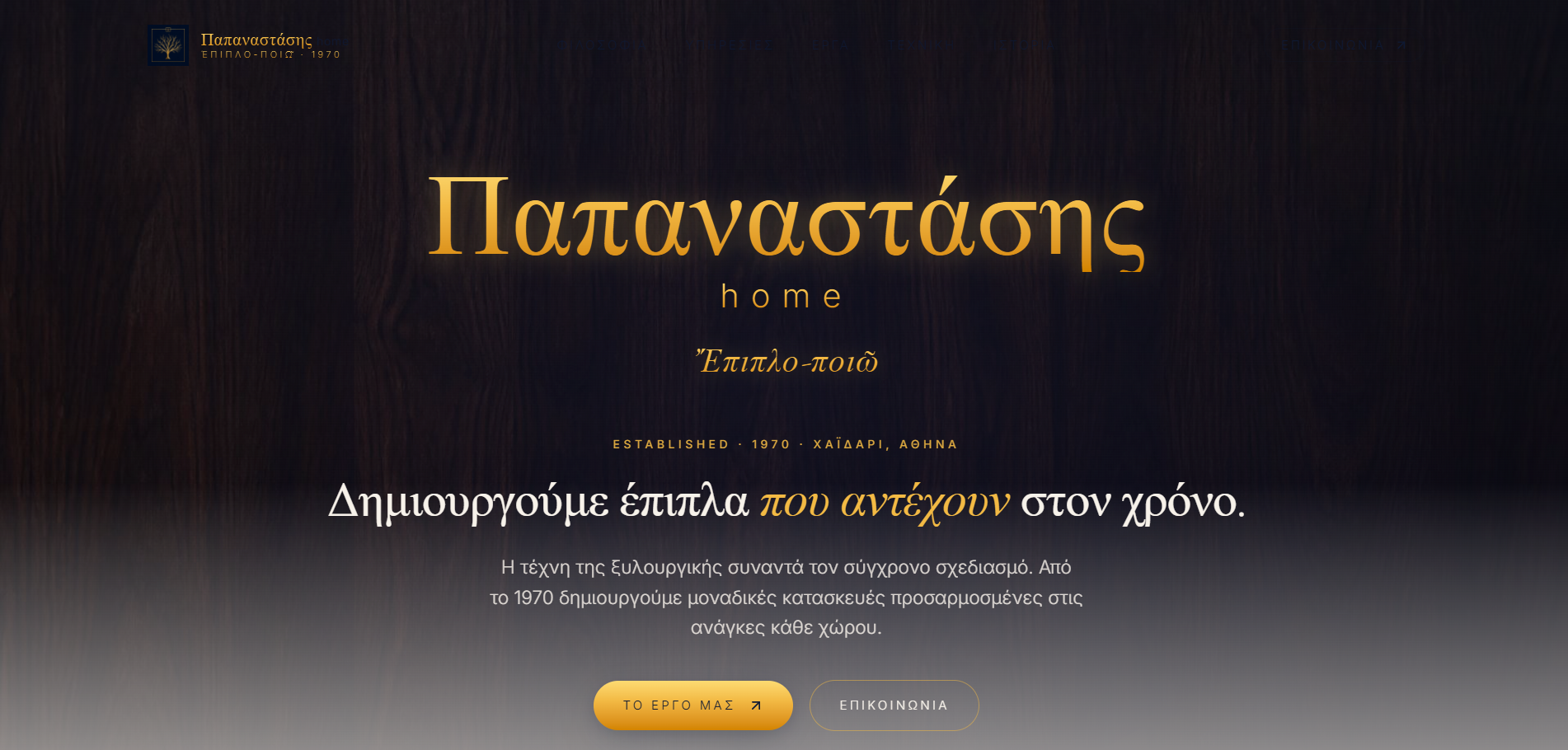 D. Papanastasis Handmade Furniture